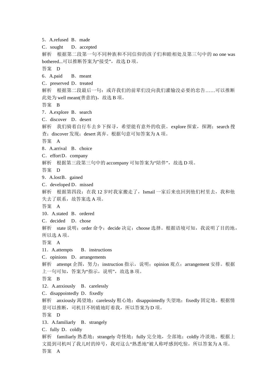 （广东专用）高考英语 大二轮总复习测试 完形填空专题 专题二　完形填空解题五技巧 破解夹叙夹议文_第2页