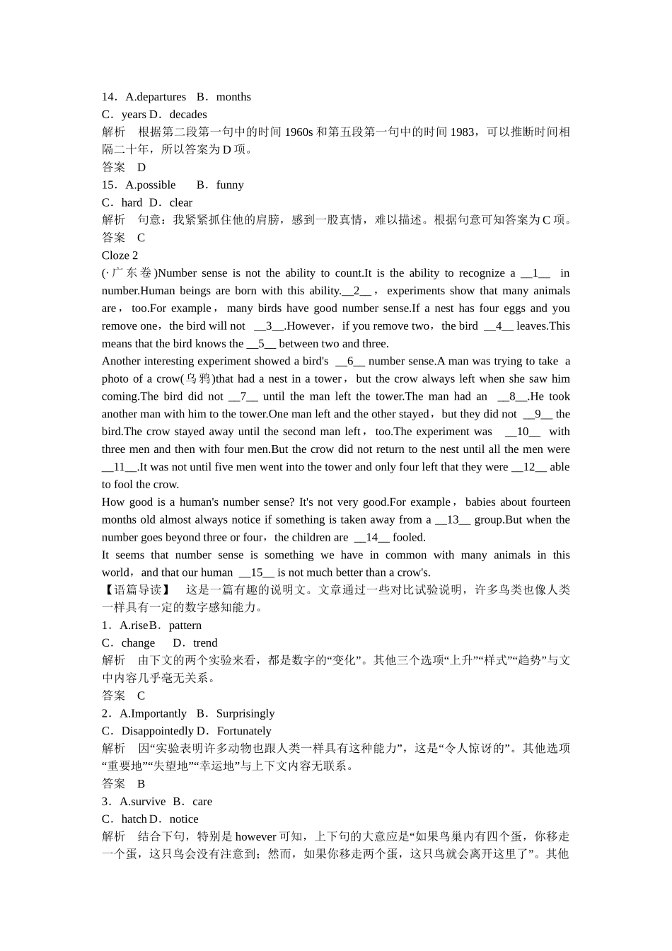 （广东专用）高考英语 大二轮总复习测试 完形填空专题 专题二　完形填空解题五技巧 破解夹叙夹议文_第3页