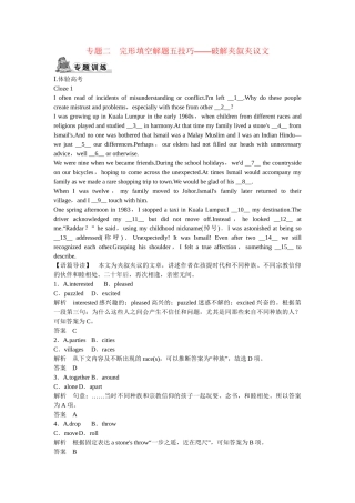 （广东专用）高考英语 大二轮总复习测试 完形填空专题 专题二　完形填空解题五技巧 破解夹叙夹议文
