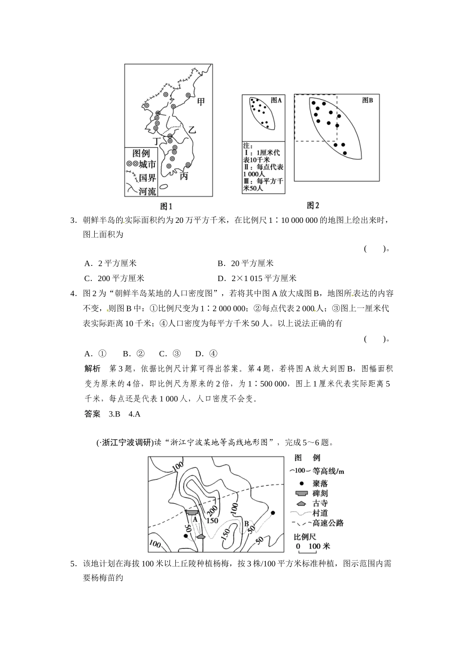 高考地理一轮总复习配套题库 第一单元 第2讲 地 图（含解析）_第2页