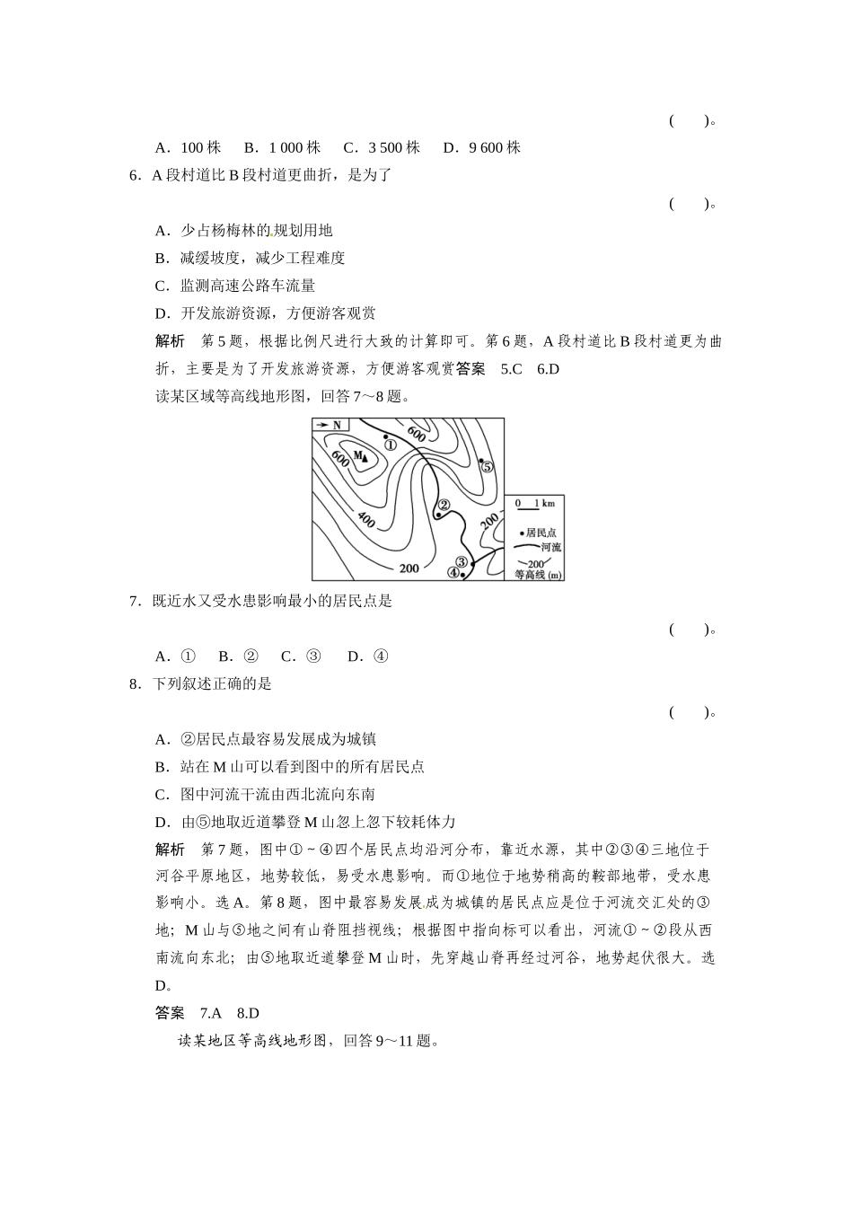 高考地理一轮总复习配套题库 第一单元 第2讲 地 图（含解析）_第3页