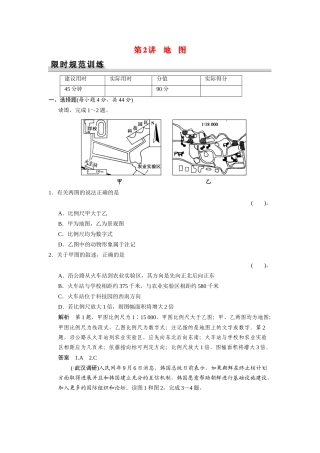 高考地理一轮总复习配套题库 第一单元 第2讲 地 图（含解析）