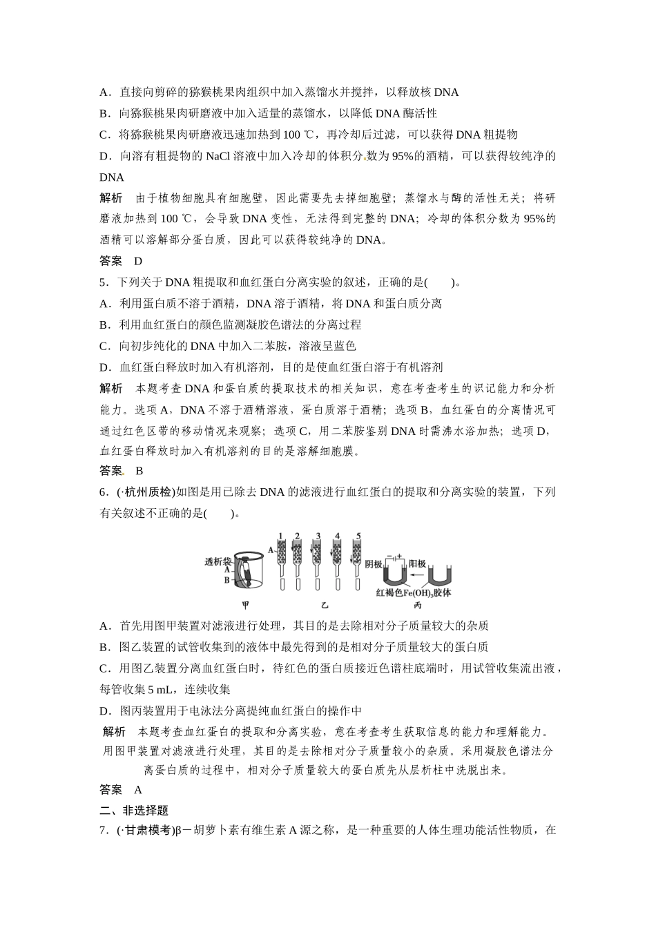 高考生物总复习 生物技术在其他方面的应用定时演练冲击高考 新人教版_第2页