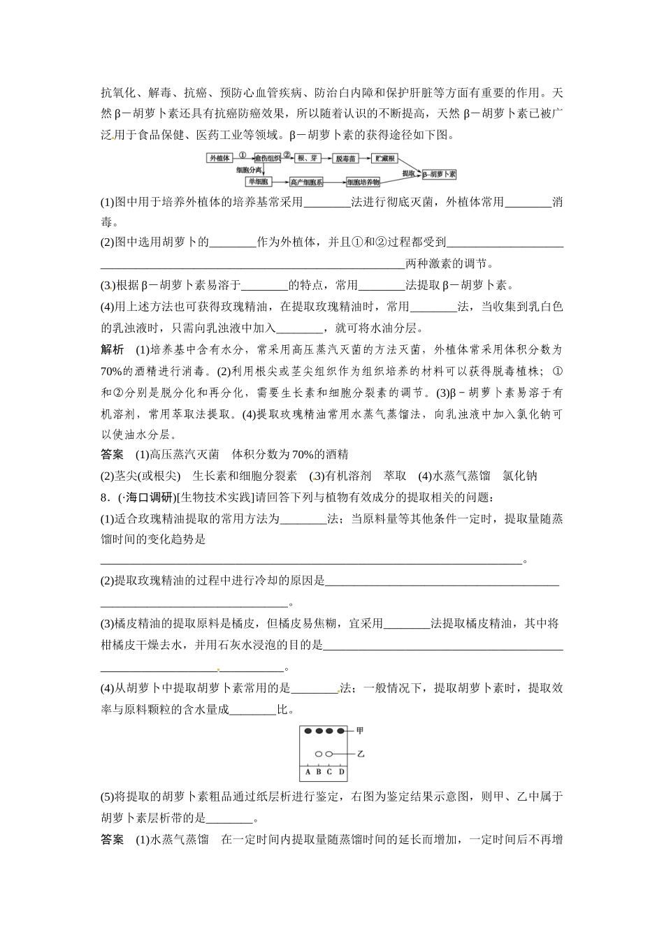 高考生物总复习 生物技术在其他方面的应用定时演练冲击高考 新人教版_第3页