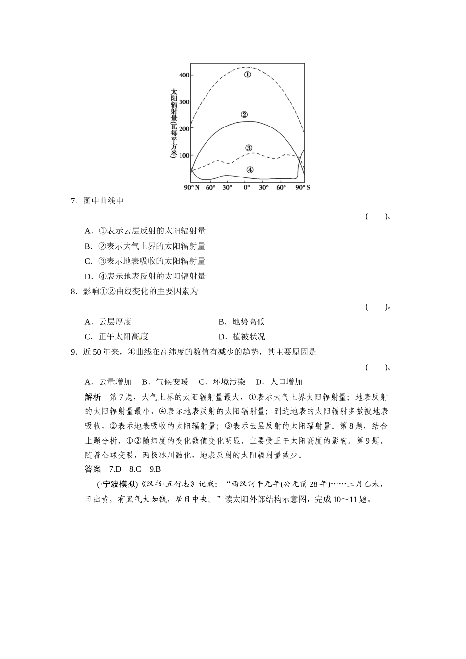 高考地理一轮总复习配套题库 第一单元 第3讲 地球的宇宙环境和太阳对地球的影响（含解析）_第3页
