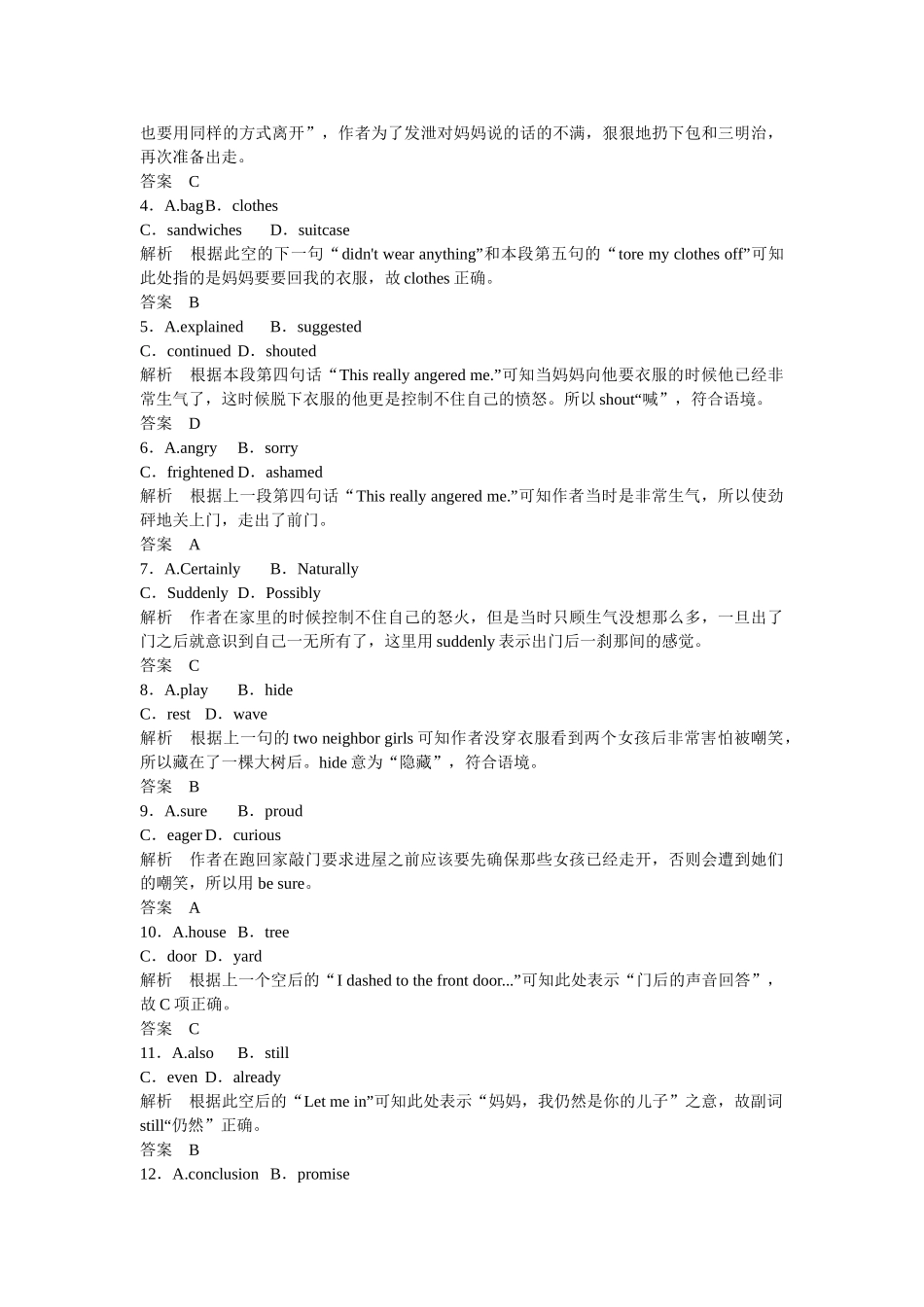 （广东专用）高考英语 大二轮总复习测试 完形填空专题 专题一　完形填空高分三原则 攻克记叙文_第2页