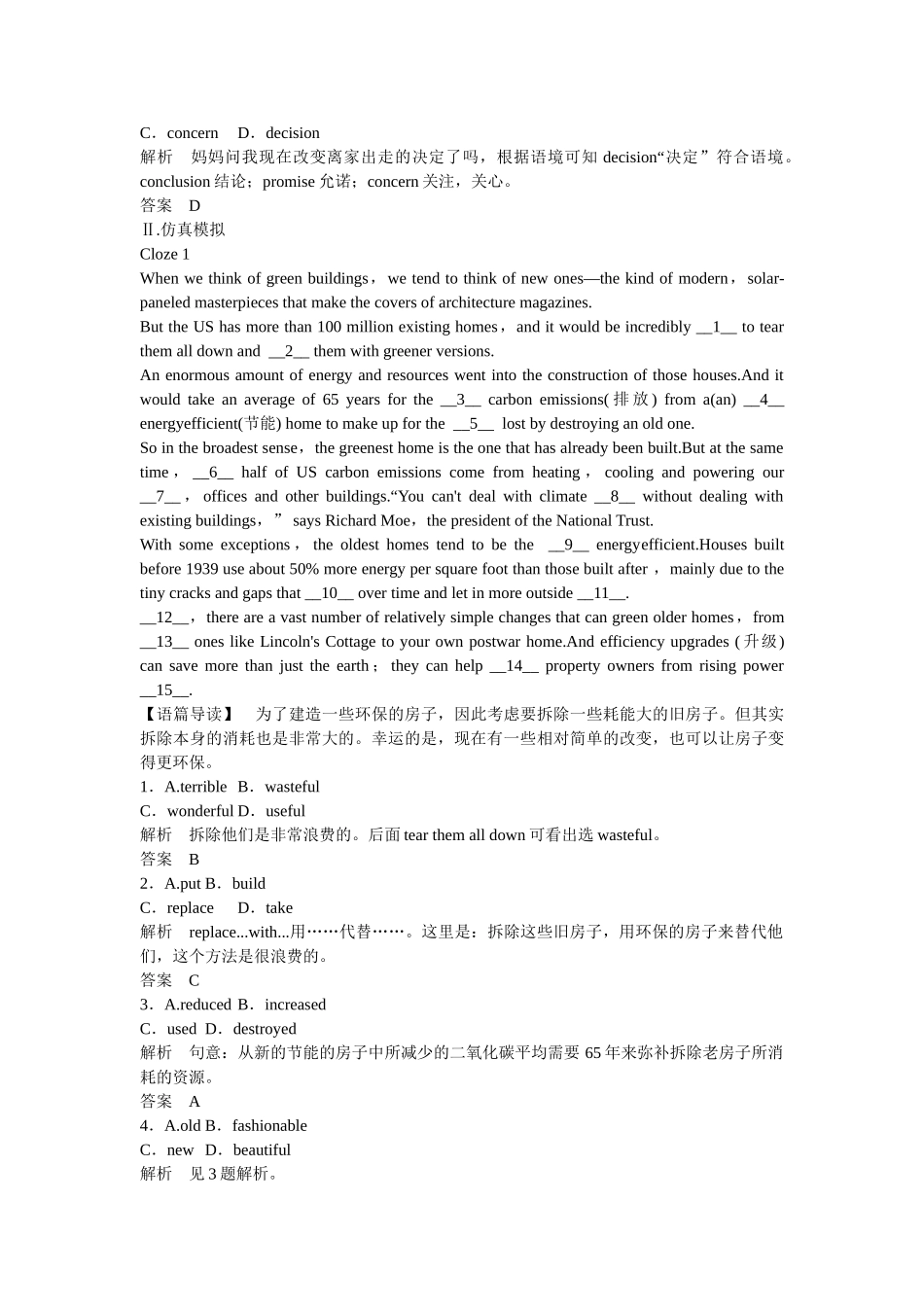 （广东专用）高考英语 大二轮总复习测试 完形填空专题 专题一　完形填空高分三原则 攻克记叙文_第3页