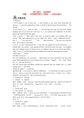 （广东专用）高考英语 大二轮总复习测试 完形填空专题 专题一　完形填空高分三原则 攻克记叙文