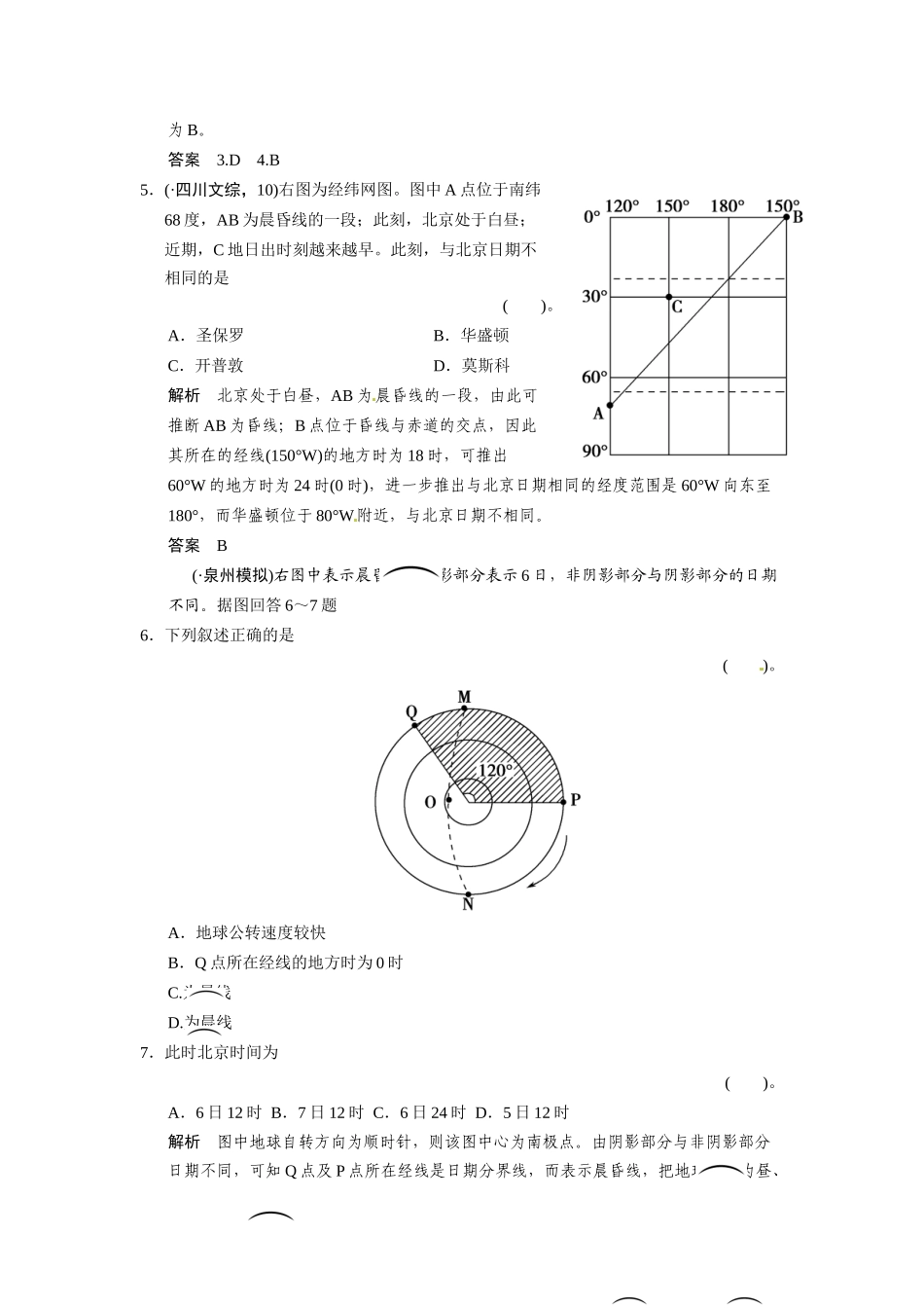 高考地理一轮总复习配套题库 第一单元 第4讲 地球的自转运动及其地理意义（含解析）_第2页