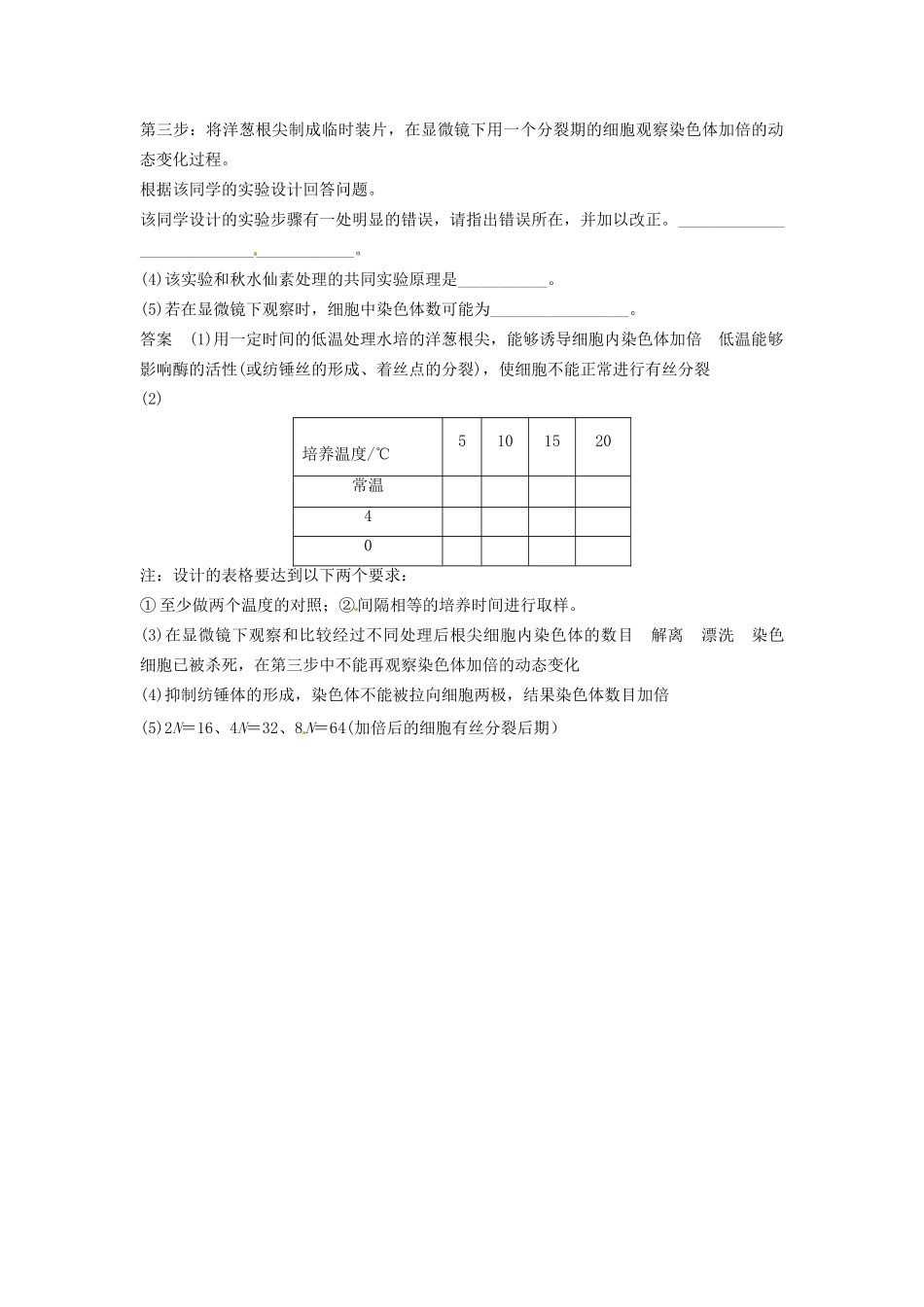 高考生物总复习 实验 低温诱导植物染色体数目的变化（53考）新人教版必修2_第3页