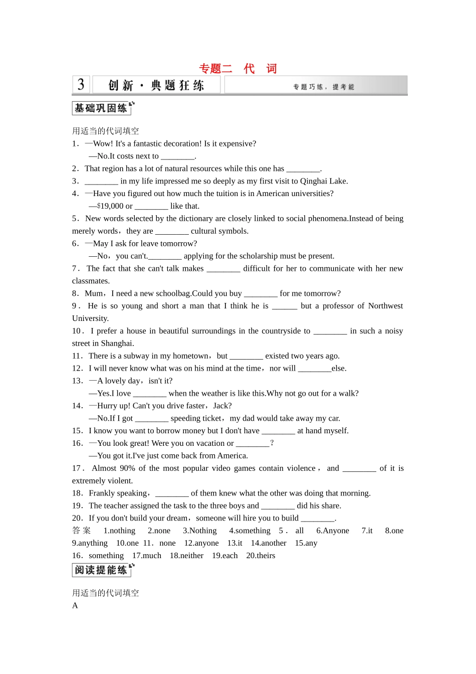 （广东专用）高考英语 大二轮总复习测试 语法专题 专题二　代词_第1页