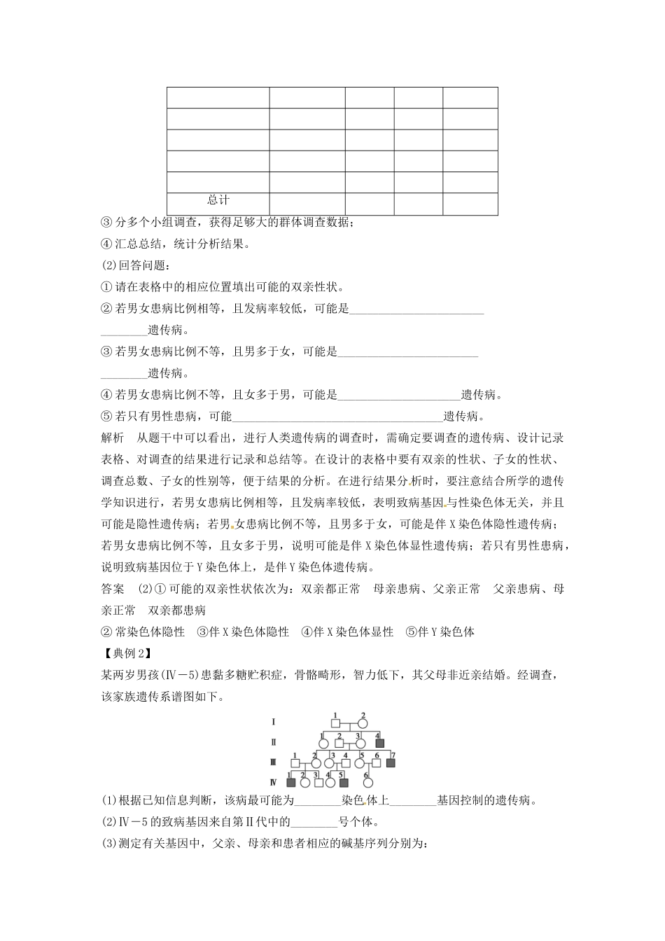 高考生物总复习 实验 调查人群中的遗传病及相关题型（512考）新人教版必修2_第2页