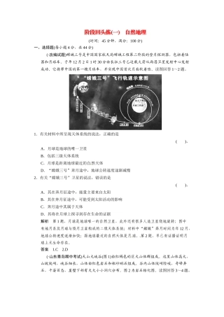 高考地理一轮总复习配套题库 阶段回头练一 自然地理（含解析）