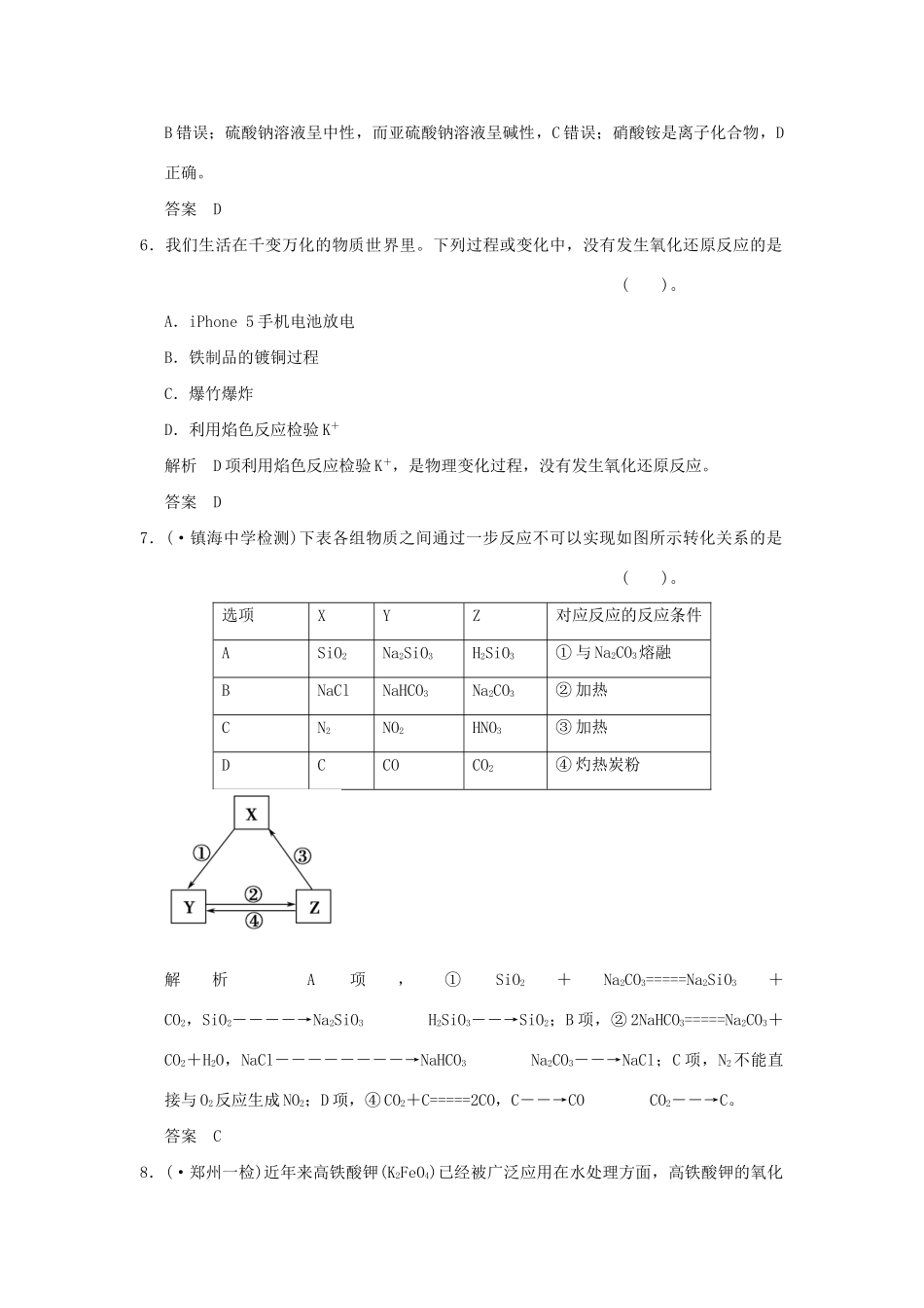 高考化学二轮复习 第1讲 物质的组成、性质和分类 分散系练习_第3页