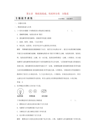 高考化学二轮复习 第1讲 物质的组成、性质和分类 分散系练习