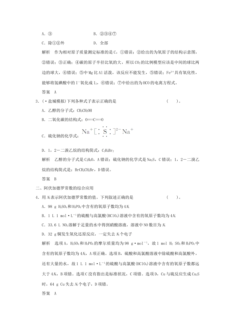 高考化学二轮复习 第2讲 化学用语及常用计量练习_第2页