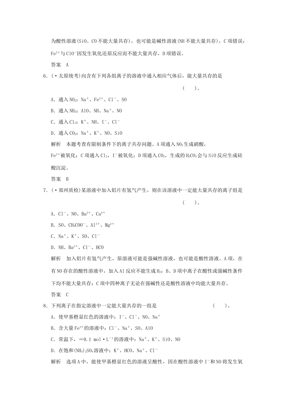 高考化学二轮复习 第3讲 离子反应练习_第3页