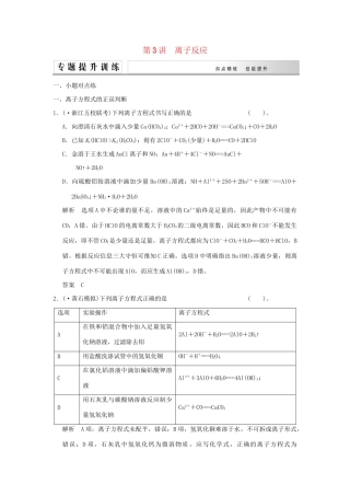 高考化学二轮复习 第3讲 离子反应练习