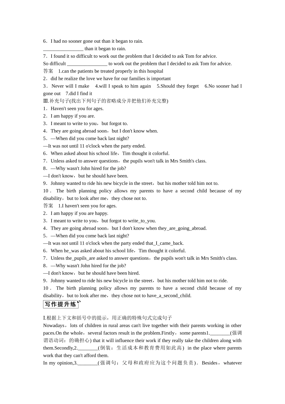 （广东专用）高考英语 大二轮总复习测试 语法专题 专题十一　特殊句式及其他_第2页