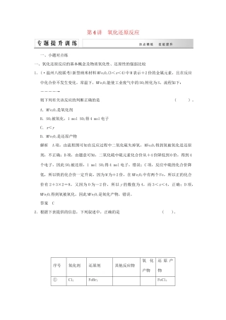 高考化学二轮复习 第4讲 氧化还原反应练习