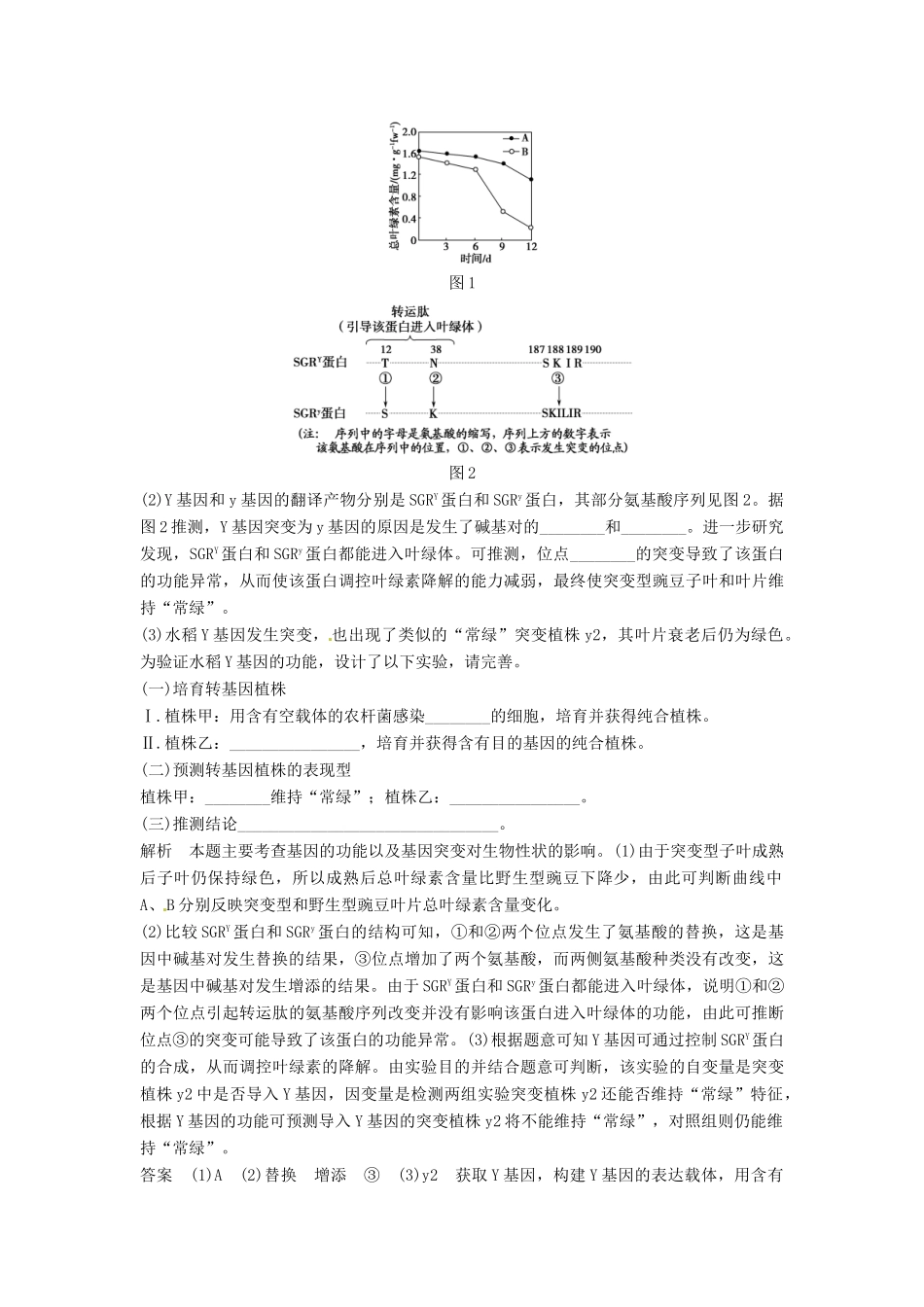 高考生物总复习 真题演练 提升考能 新人教版必修2_第3页