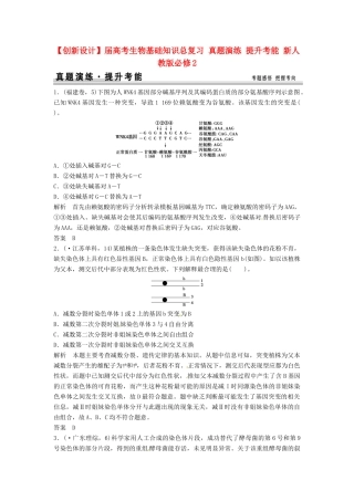 高考生物总复习 真题演练 提升考能 新人教版必修2