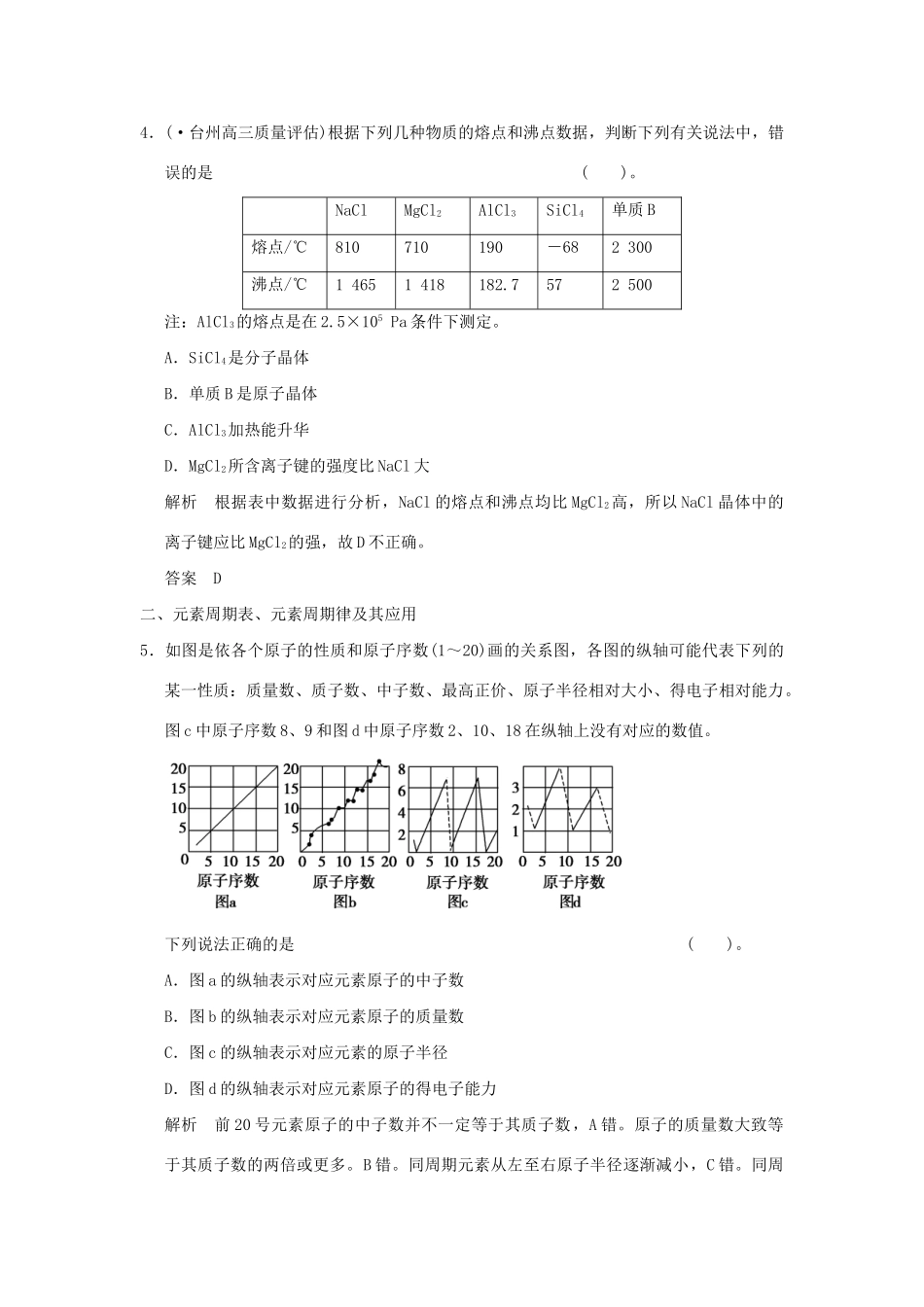 高考化学二轮复习 第5讲 物质结构　元素周期律练习_第2页