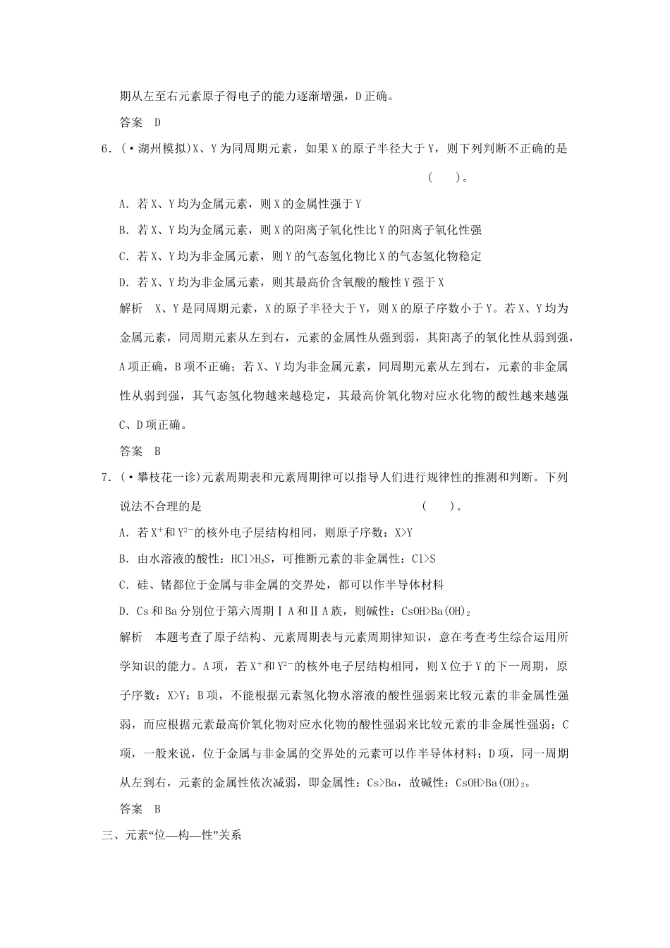 高考化学二轮复习 第5讲 物质结构　元素周期律练习_第3页