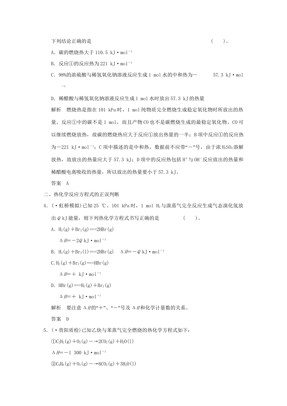 高考化学二轮复习 第6讲 化学反应与能量练习_第2页
