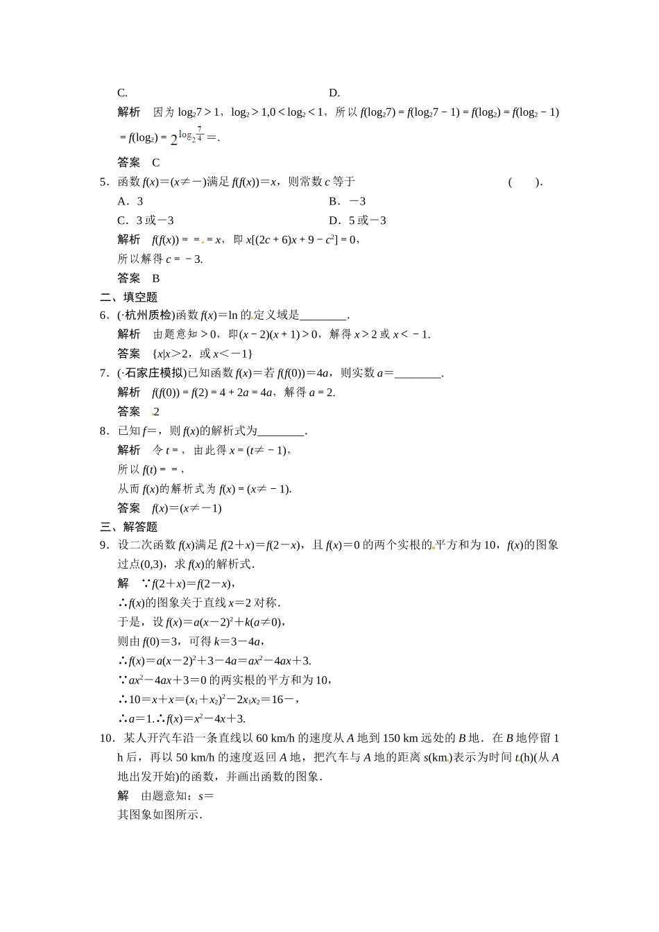 高考数学第一轮复习 2-1 函数的概念及其表示题组训练 理（含14优选题，解析）新人教A版_第2页