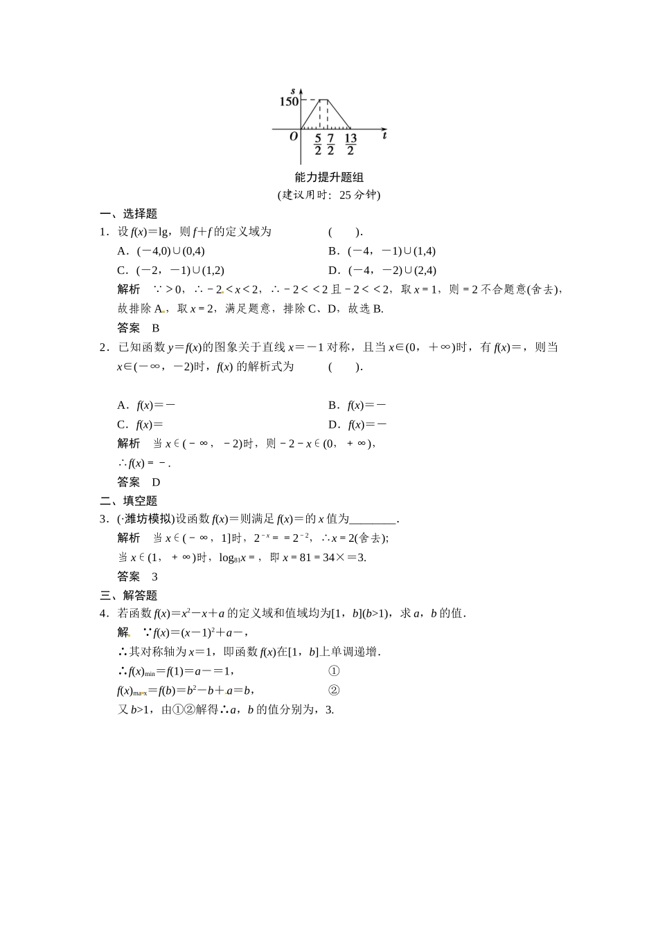 高考数学第一轮复习 2-1 函数的概念及其表示题组训练 理（含14优选题，解析）新人教A版_第3页