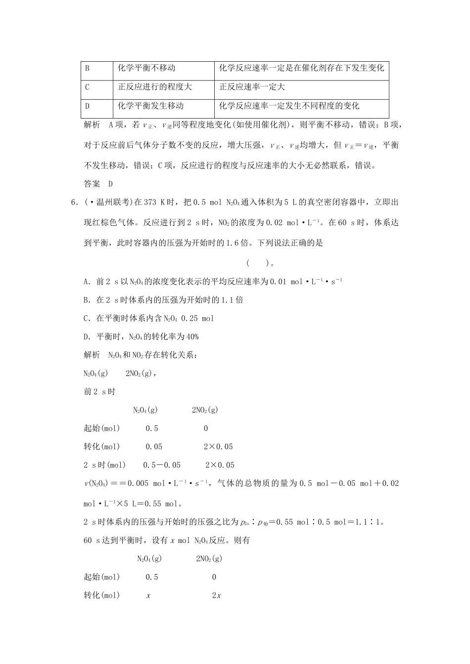 高考化学二轮复习 第8讲 化学反应速率和化学平衡练习_第3页
