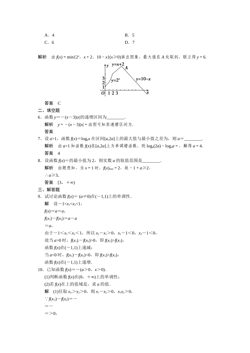 高考数学第一轮复习 2-2  函数的单调性与最值题组训练 理（含14优选题，解析）新人教A版_第2页