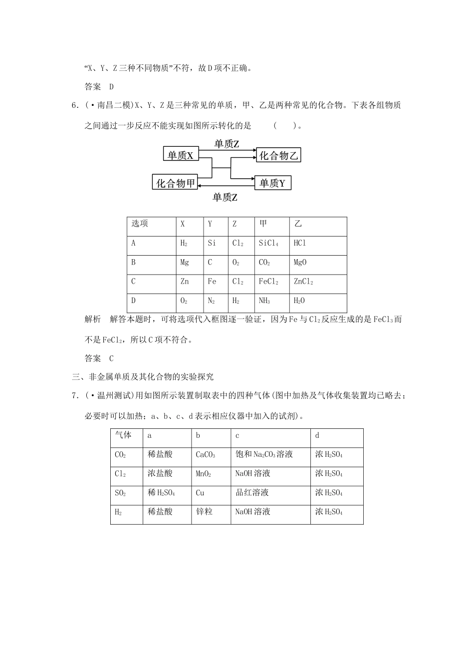 高考化学二轮复习 第11讲 非金属单质及其化合物练习_第3页