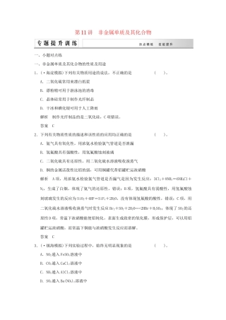 高考化学二轮复习 第11讲 非金属单质及其化合物练习