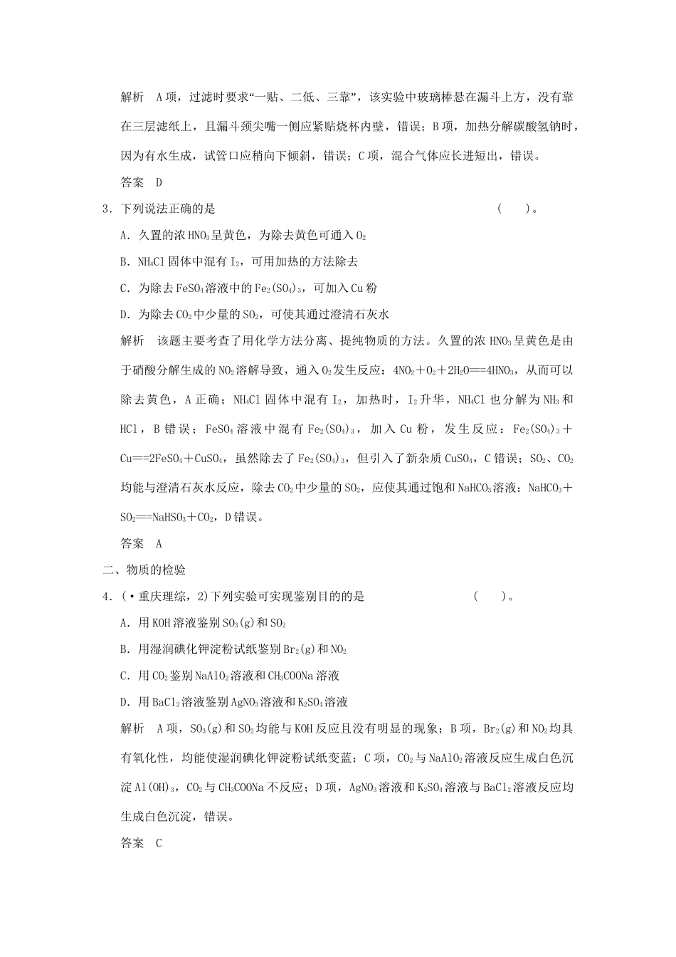 高考化学二轮复习 第13讲 化学实验基础知识练习_第2页