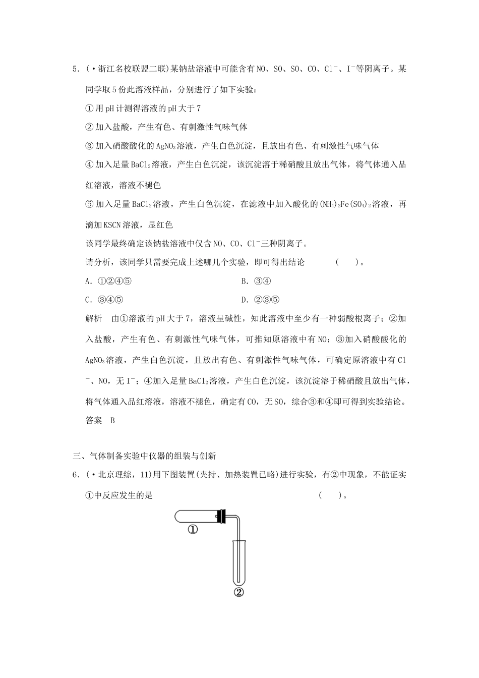 高考化学二轮复习 第13讲 化学实验基础知识练习_第3页