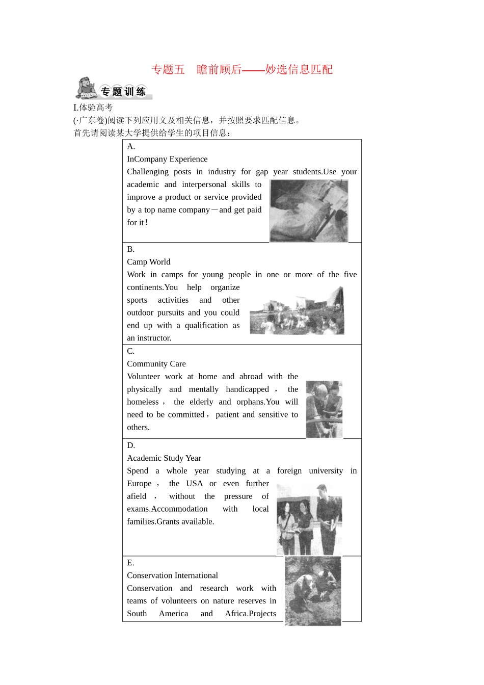 （广东专用）高考英语 大二轮总复习测试 阅读理解专题 专题五 瞻前顾后 妙选信息匹配_第1页