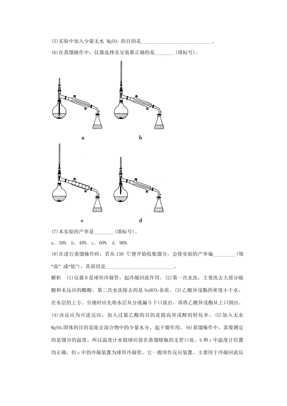 高考化学二轮复习 第14讲 化学实验综合应用练习_第2页