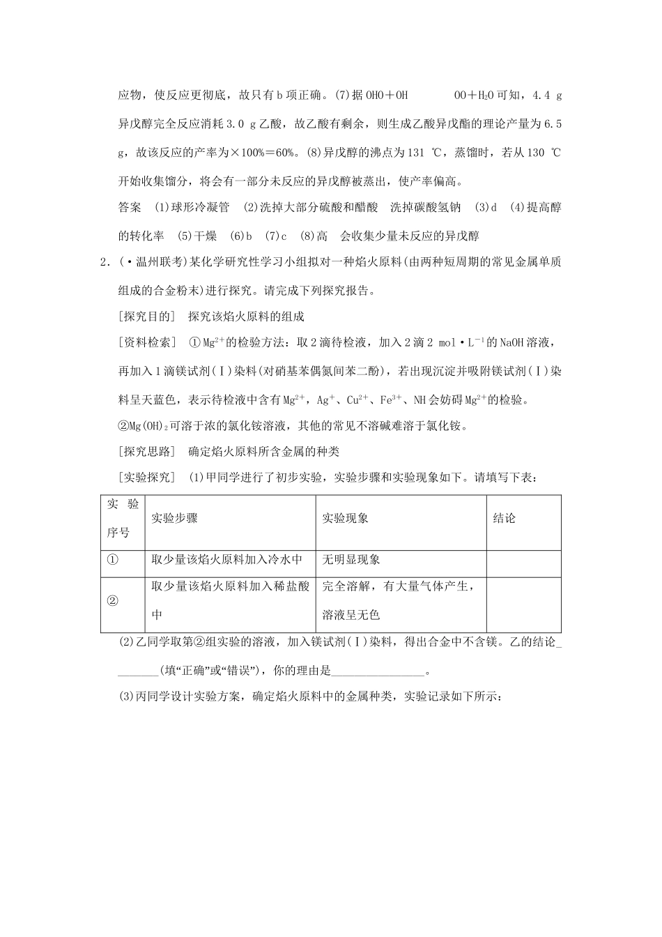 高考化学二轮复习 第14讲 化学实验综合应用练习_第3页