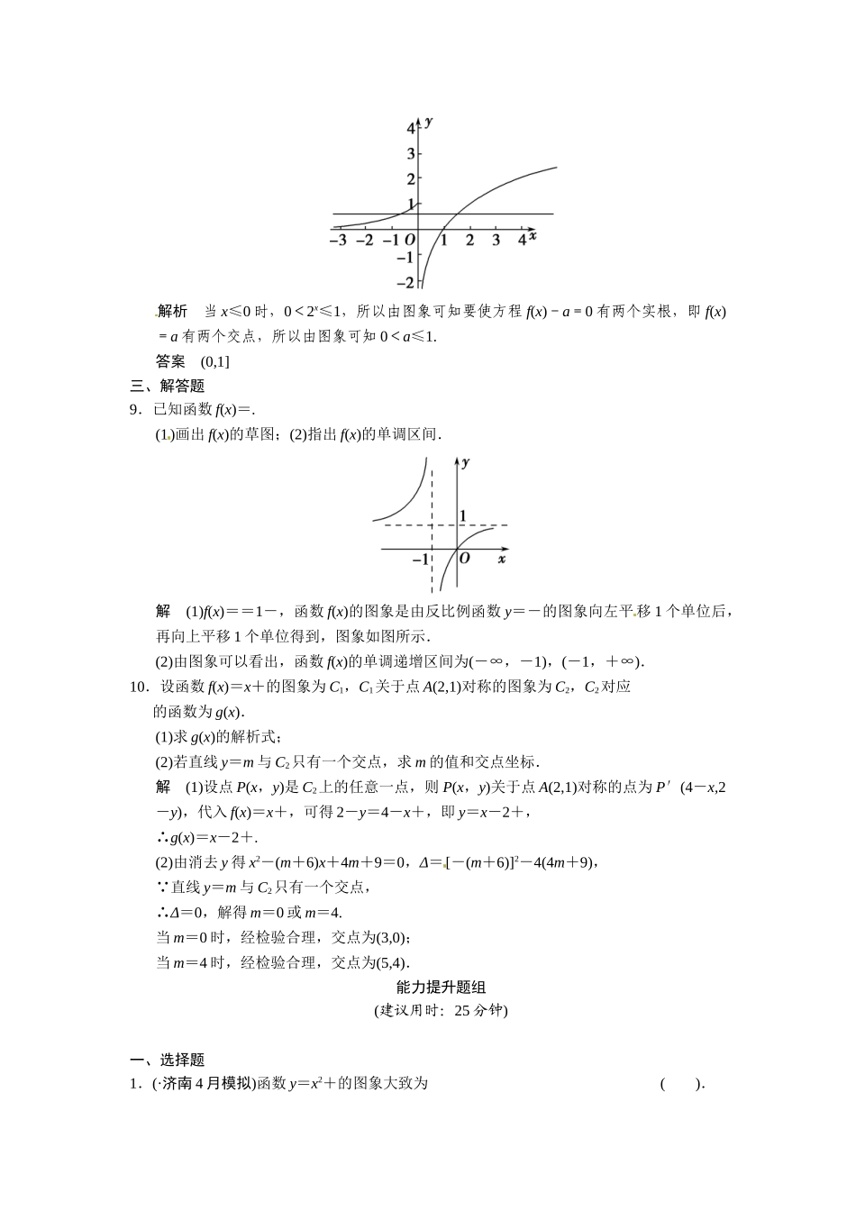 高考数学第一轮复习 2-7 函数的图象题组训练 理（含14优选题，解析）新人教A版_第3页