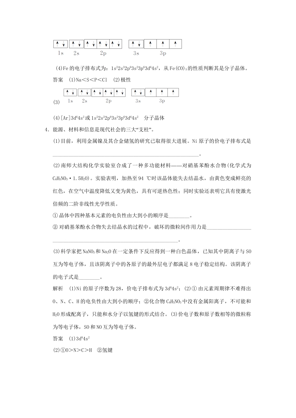 高考化学二轮复习 第15讲 物质结构与性质练习_第3页