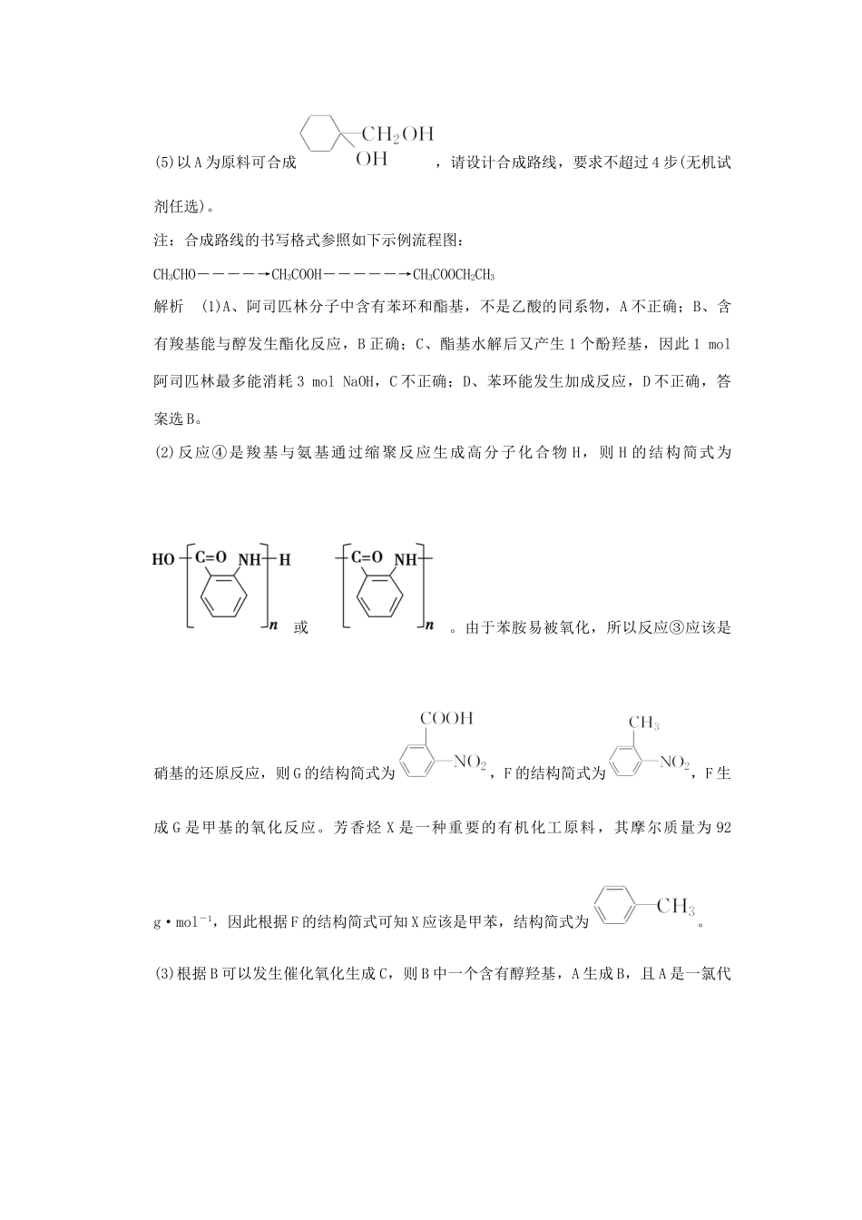 高考化学二轮复习 第16讲 有机化学基础练习_第2页