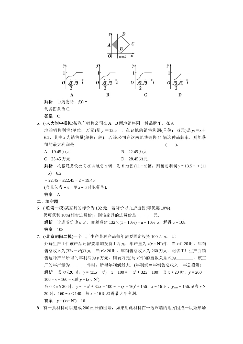 高考数学第一轮复习 2-9 函数模型及其应用题组训练 理（含14优选题，解析）新人教A版_第2页