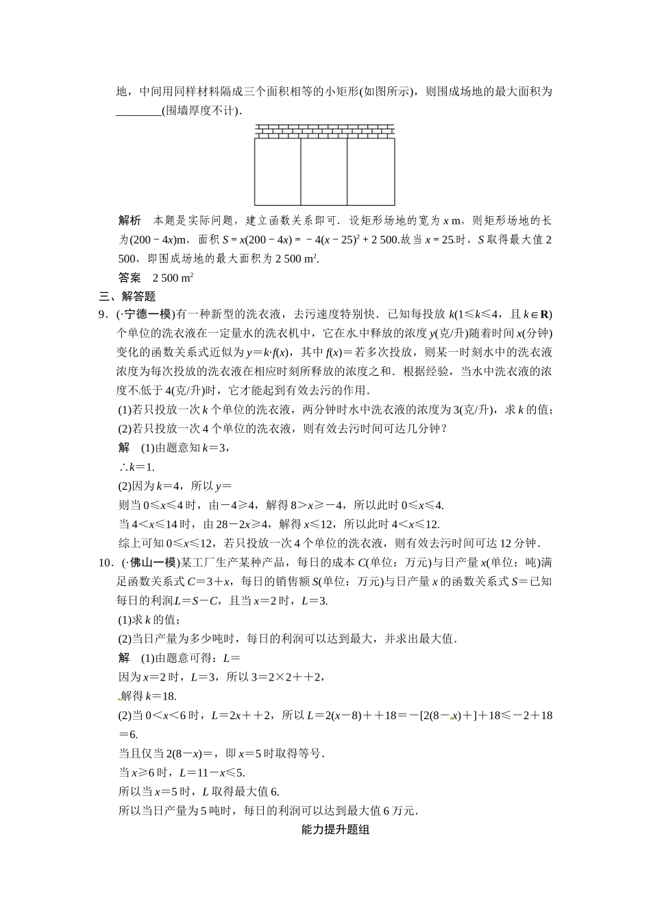 高考数学第一轮复习 2-9 函数模型及其应用题组训练 理（含14优选题，解析）新人教A版_第3页