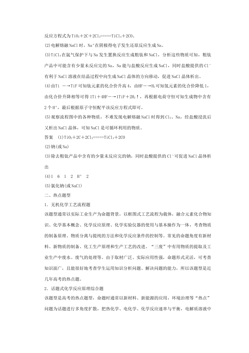 高考化学二轮复习 第一部分 高考命题“双热点”_第3页