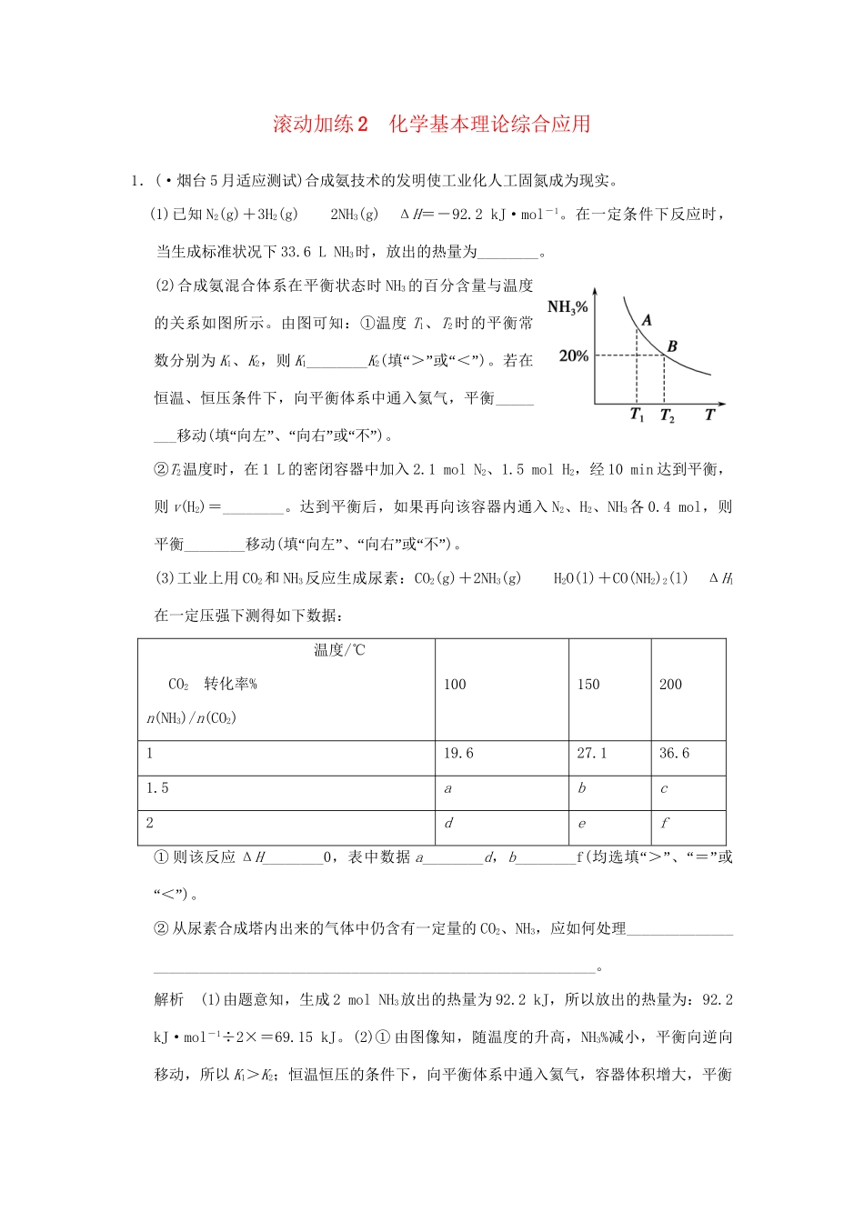 高考化学二轮复习 滚动加练2 化学基本理论综合应用_第1页