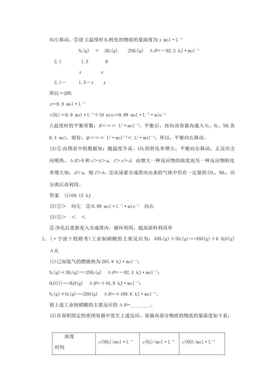 高考化学二轮复习 滚动加练2 化学基本理论综合应用_第2页