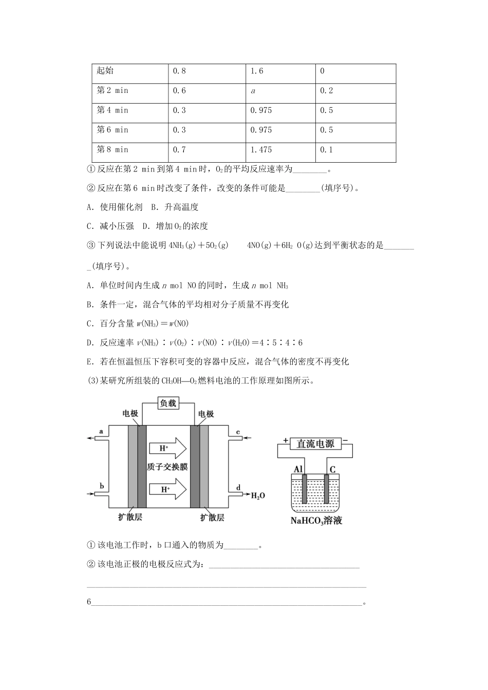 高考化学二轮复习 滚动加练2 化学基本理论综合应用_第3页