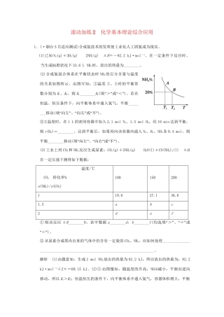 高考化学二轮复习 滚动加练2 化学基本理论综合应用